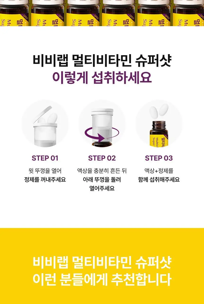 [1+1] 비비랩 멀티비타민 슈퍼샷 1개입 상세페이지 15